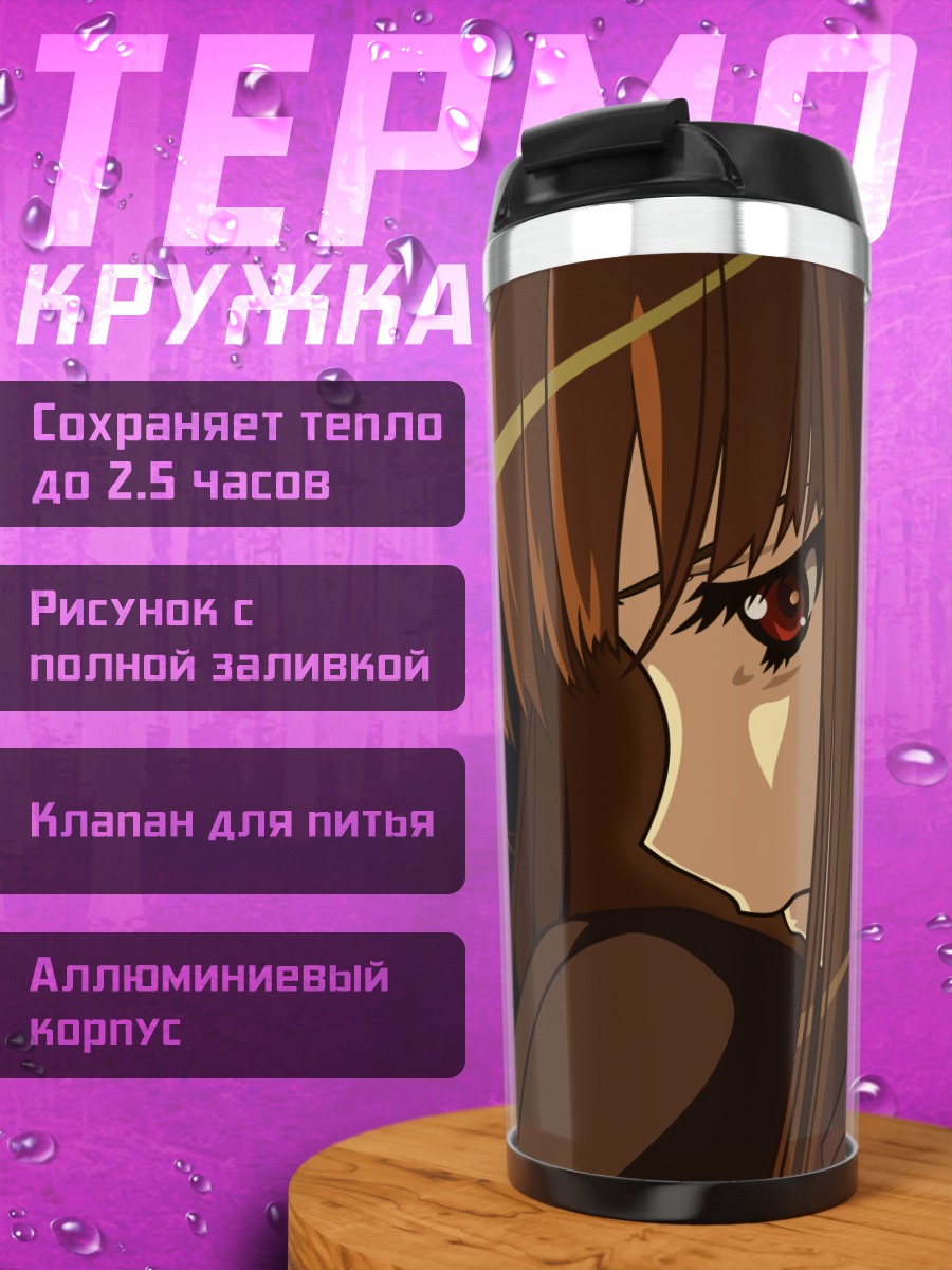 Термокружка Хоро Хоро