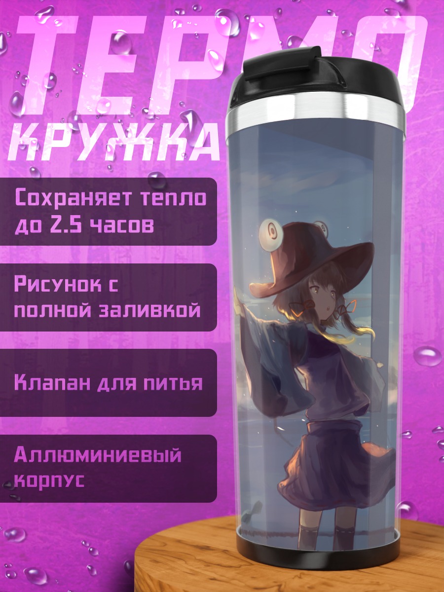 Термокружка Сувако Мория на закате