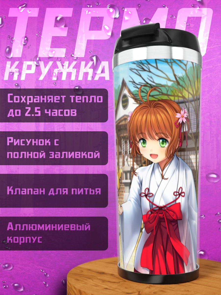 Термокружка Сакура Киномото в кимоно