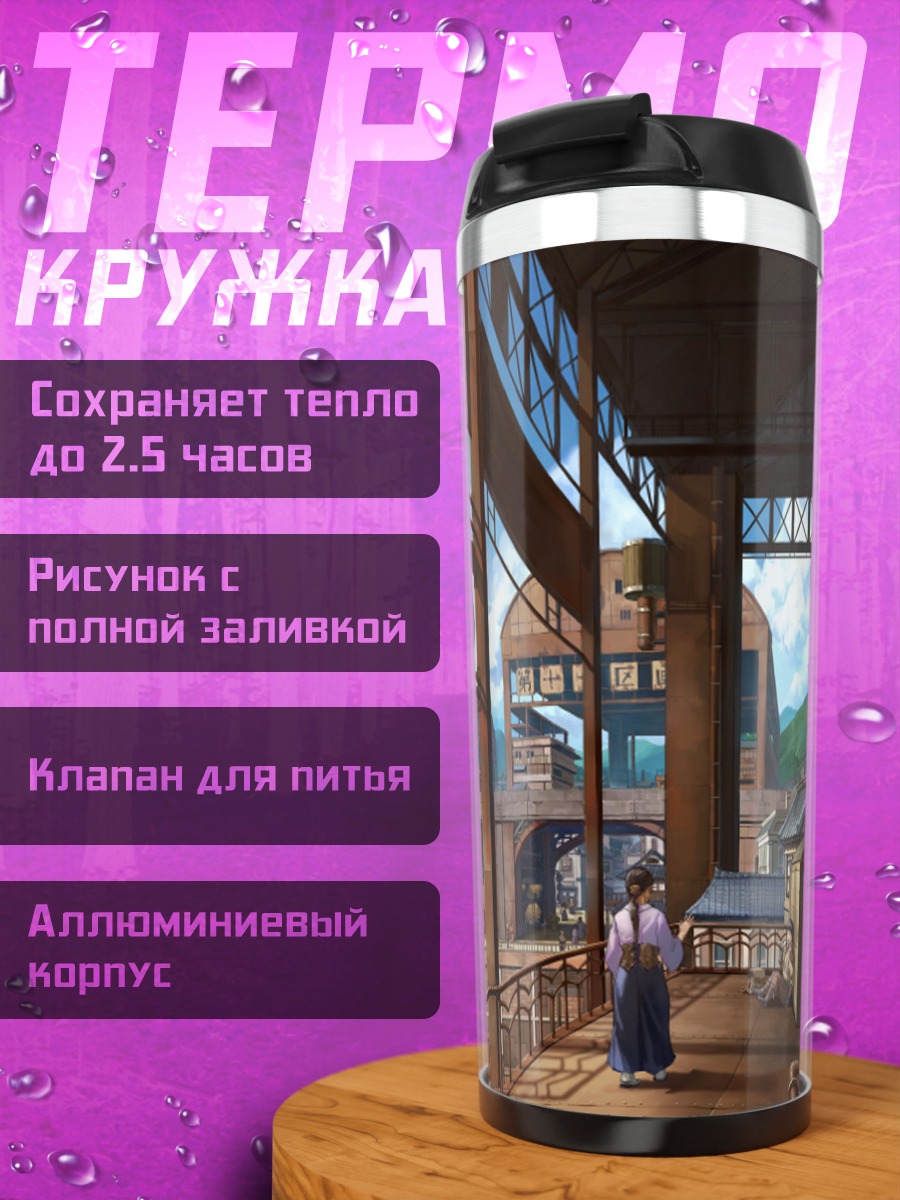 Термокружка Город в облаках