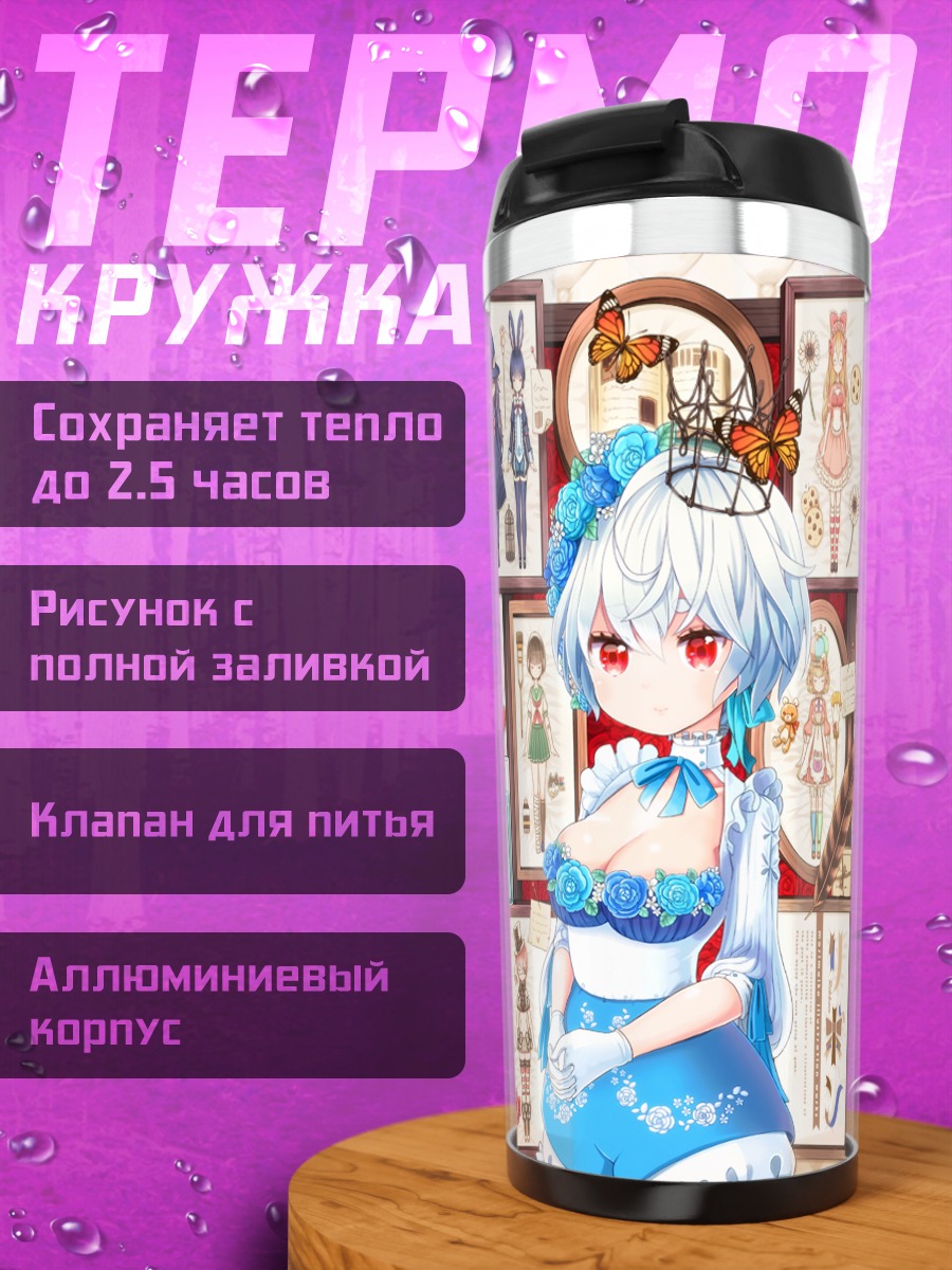 Термокружка Девушки с бабочками