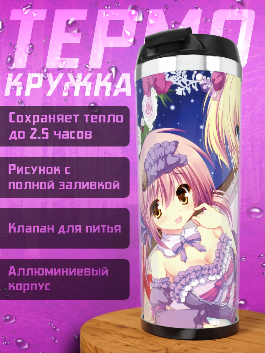 Термокружка Девушки в лолите