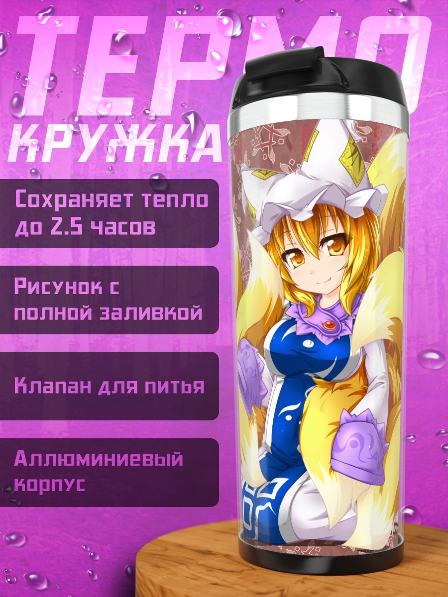 Термокружка Ран Якумо с хвостами