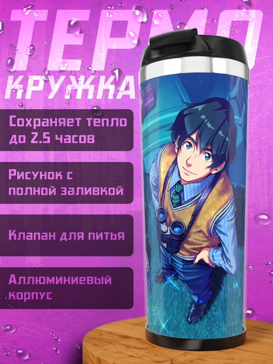 Термокружка Школьный клуб на траве