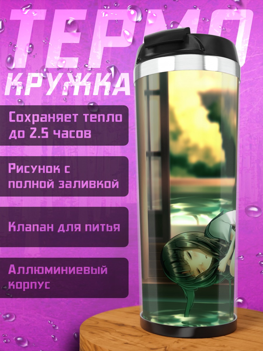 Термокружка Сон у воды
