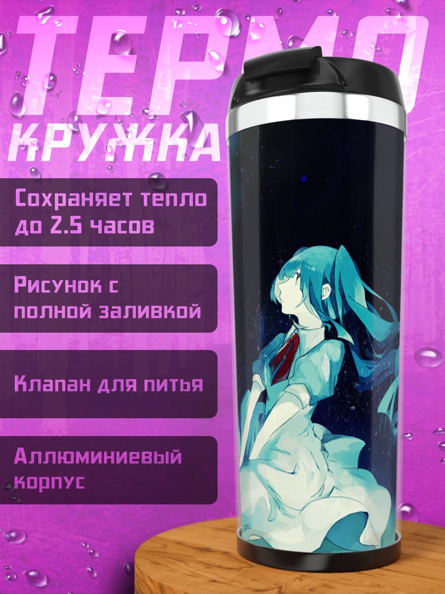 Термокружка Мику Хацунэ под звездами