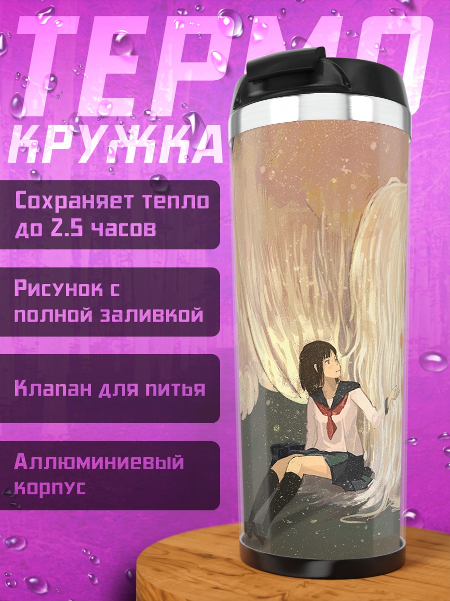 Термокружка Школьница и лев