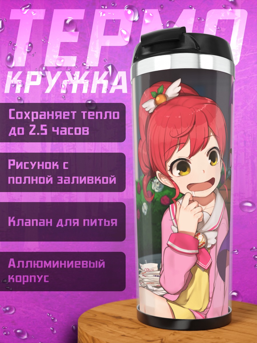 Термокружка Арома Куросу и Микан Сиратама