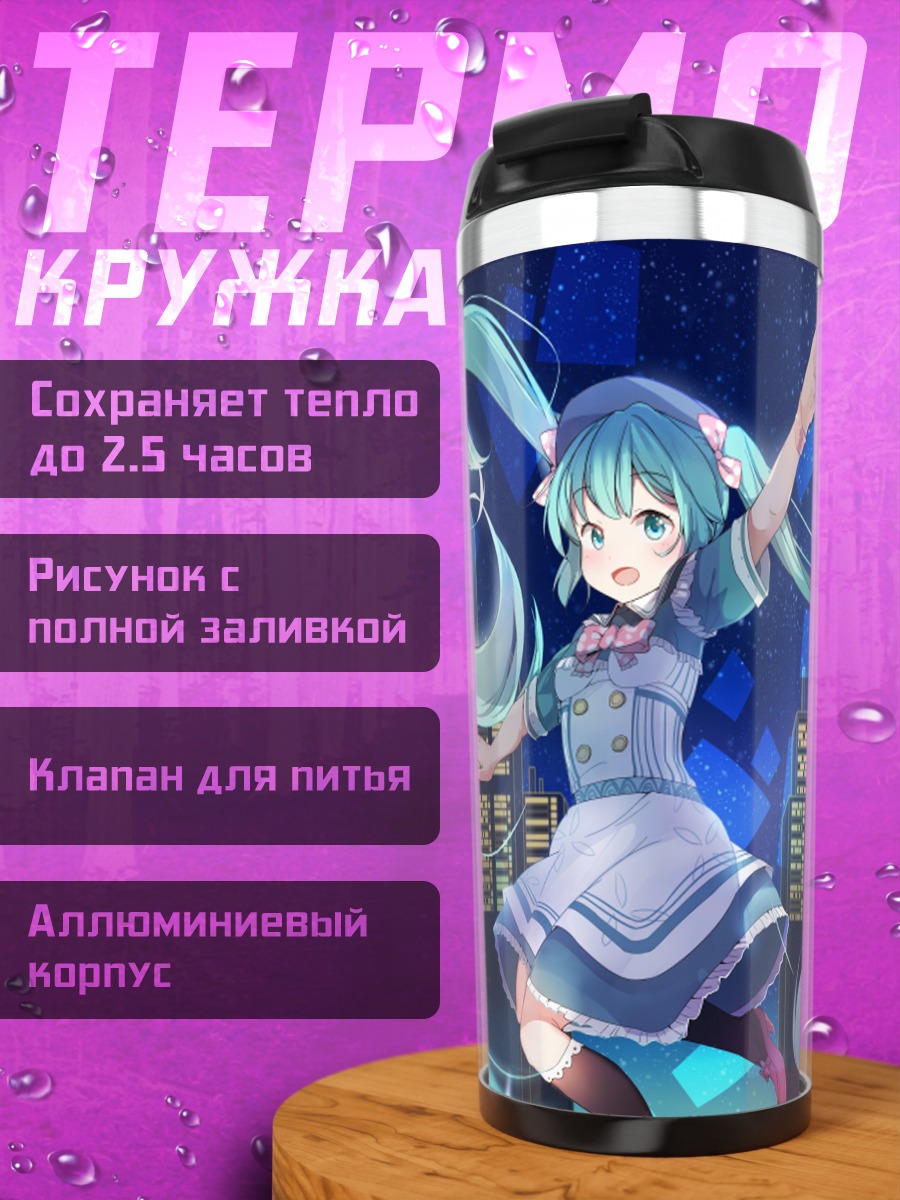 Термокружка Мику Хацунэ в городе