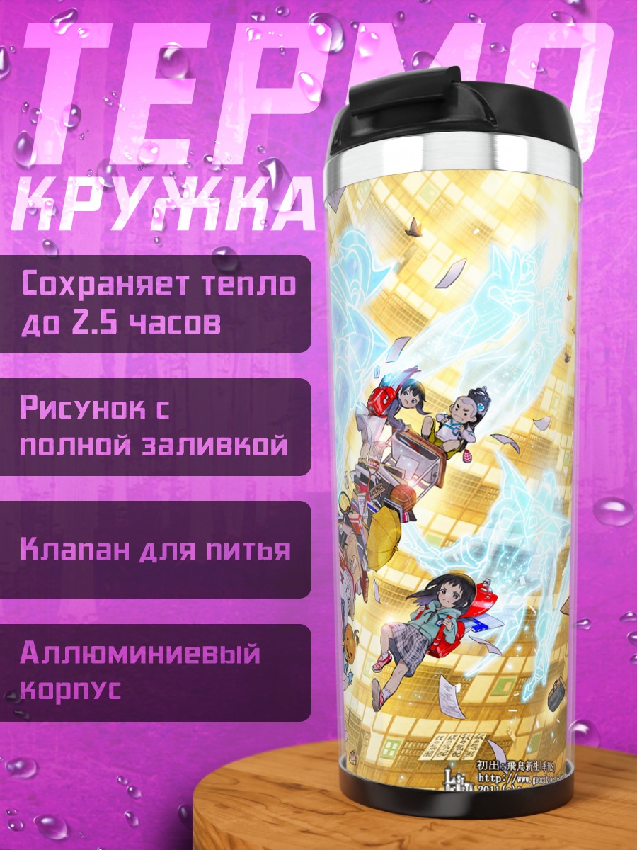 Термокружка Магический хаос с книгами