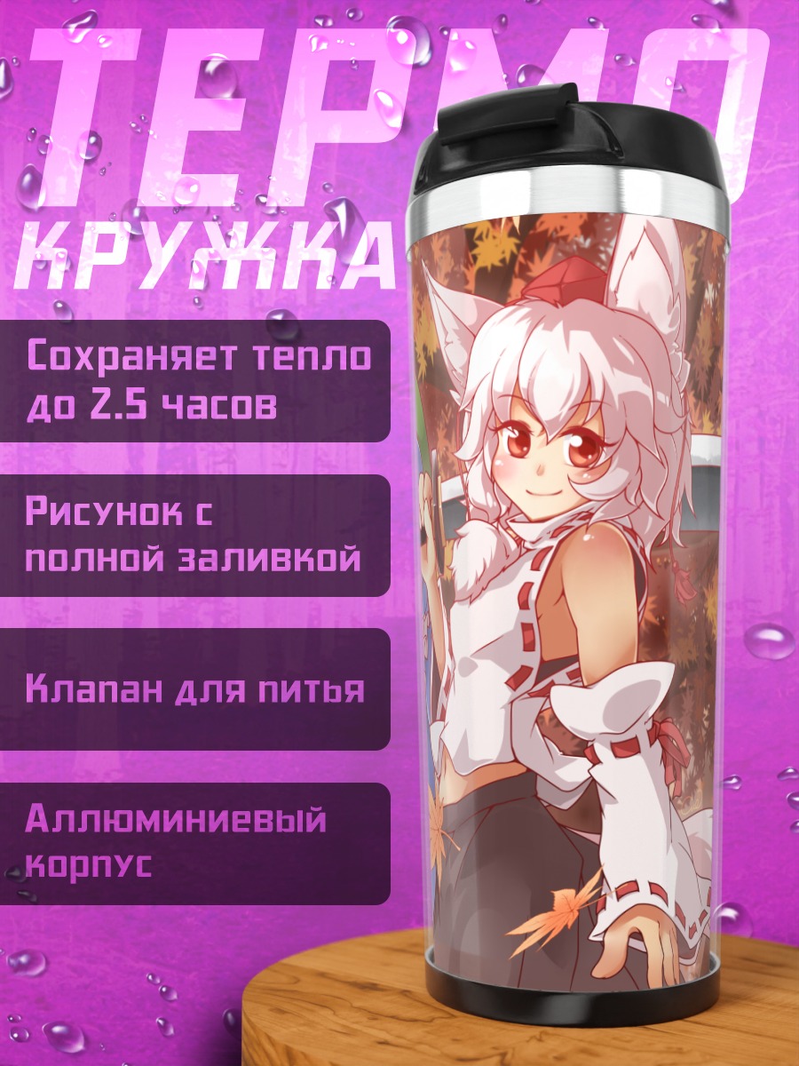 Термокружка Момидзи Инубасири осенью
