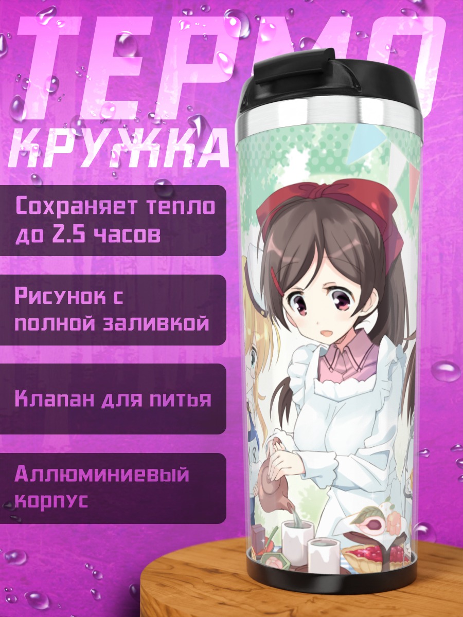 Термокружка Девушки Kantai Collection
