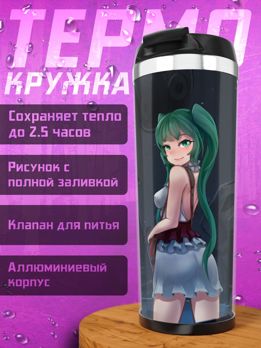 Термокружка Мику Хацунэ и Гуми