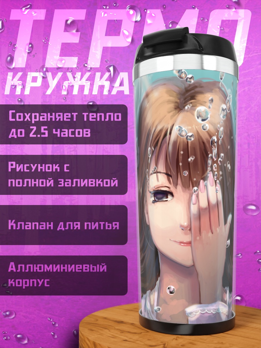 Термокружка Девушка в пузырях