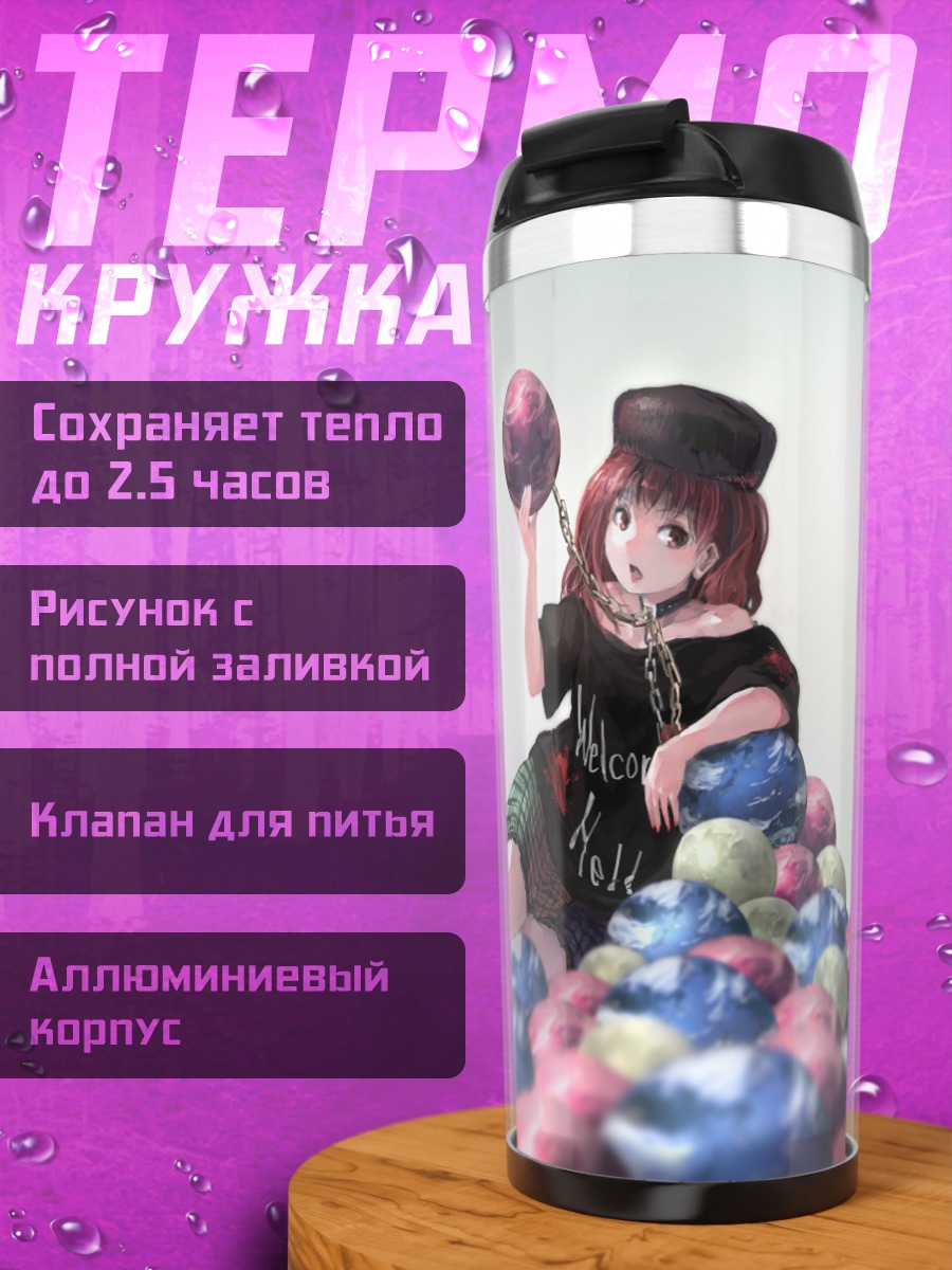 Термокружка Гекатия Лазурит в сферах