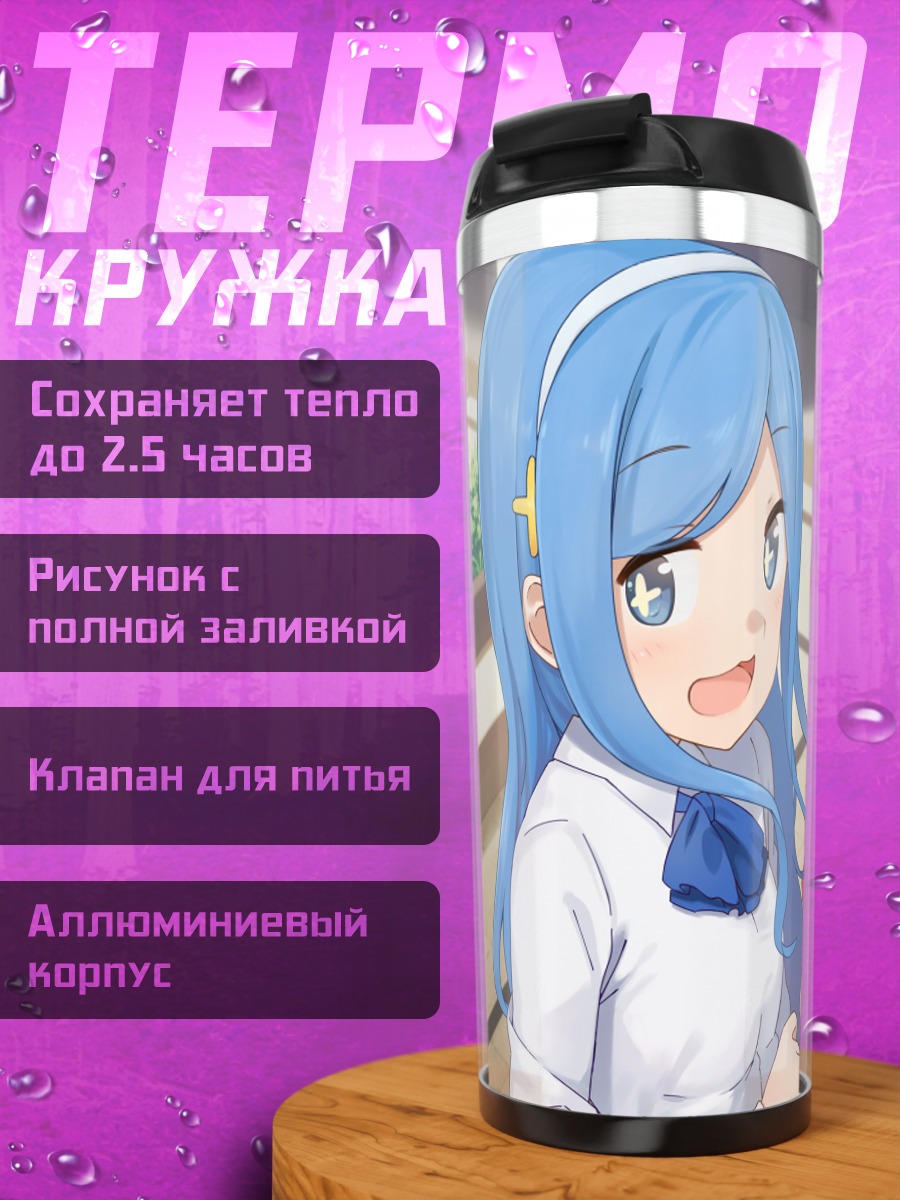 Термокружка Умару и Сильфинорфорд