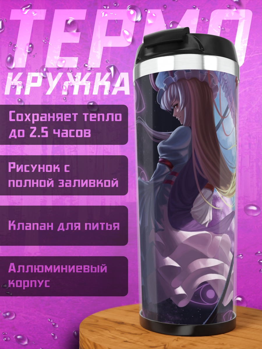 Термокружка Юкари Якумо и поезд