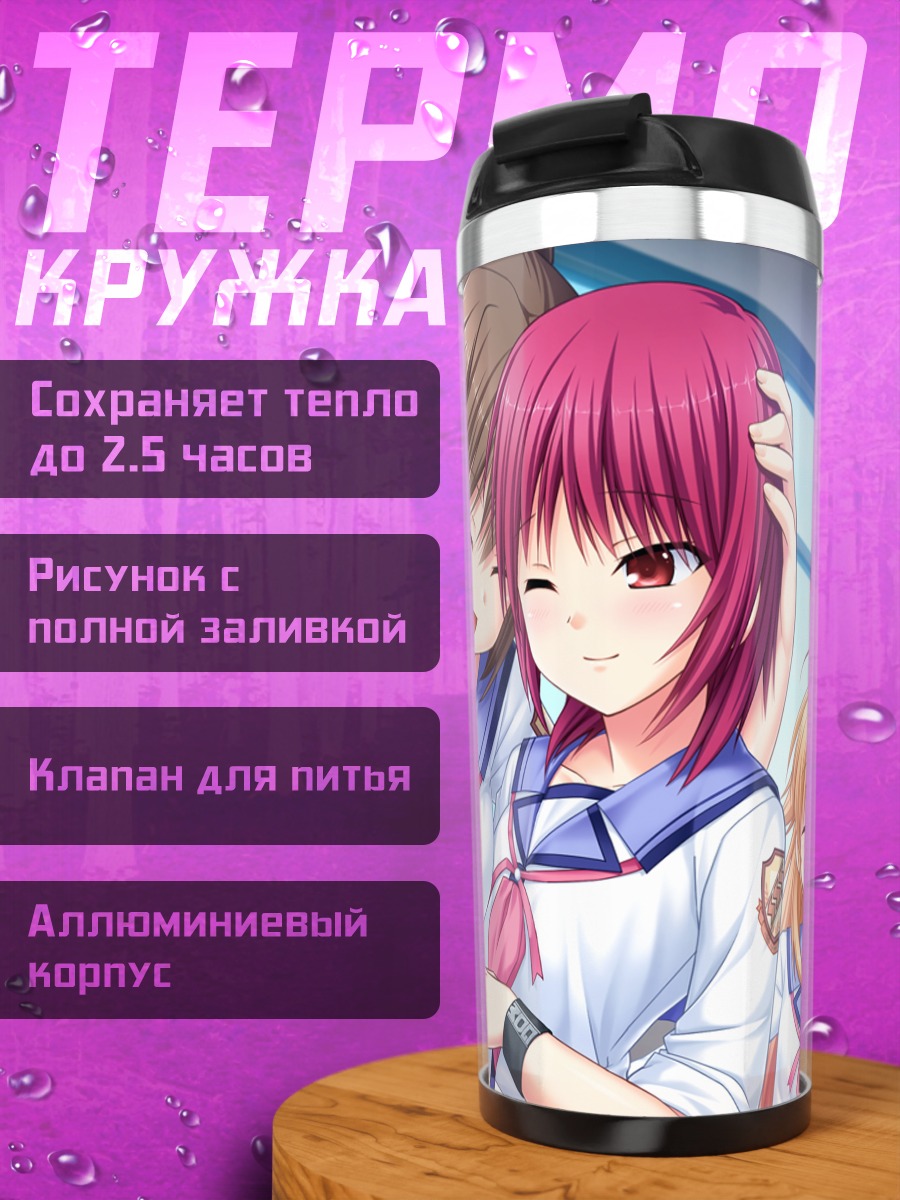 Термокружка Ангел Битс Друзья