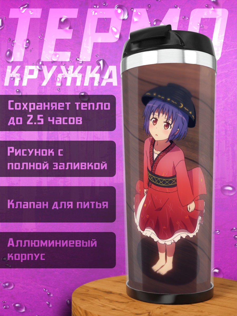 Термокружка Синмёмару Сукуна в платье
