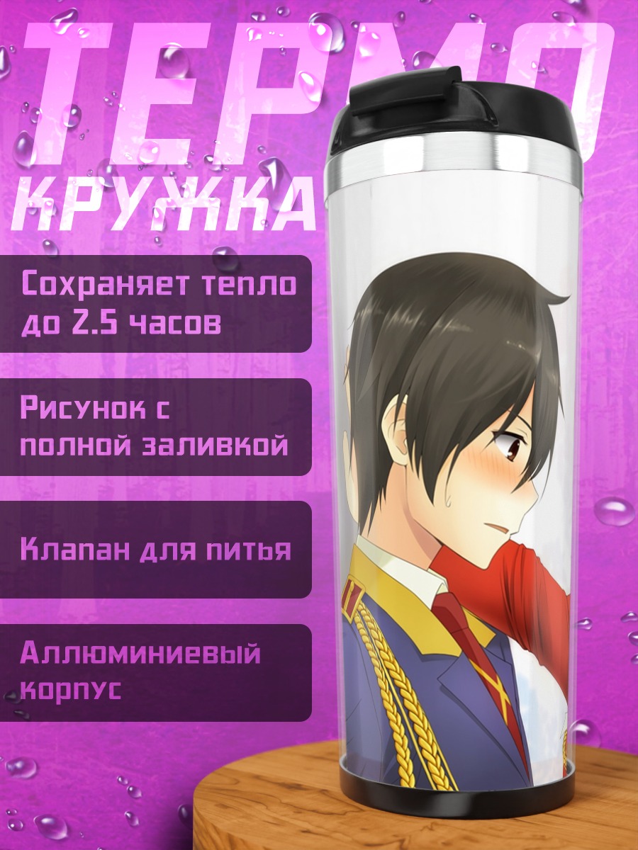 Термокружка Сэйя Кание и Изузу