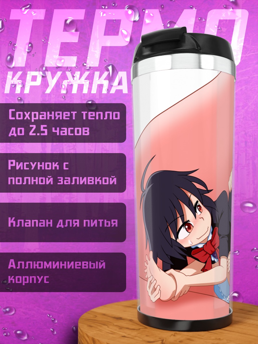 Термокружка Нуэ Ходжу и Когаса