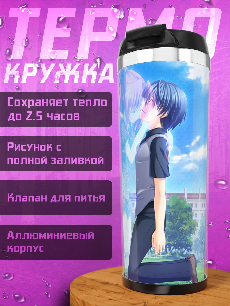 Термокружка Рури Риндо в объятиях