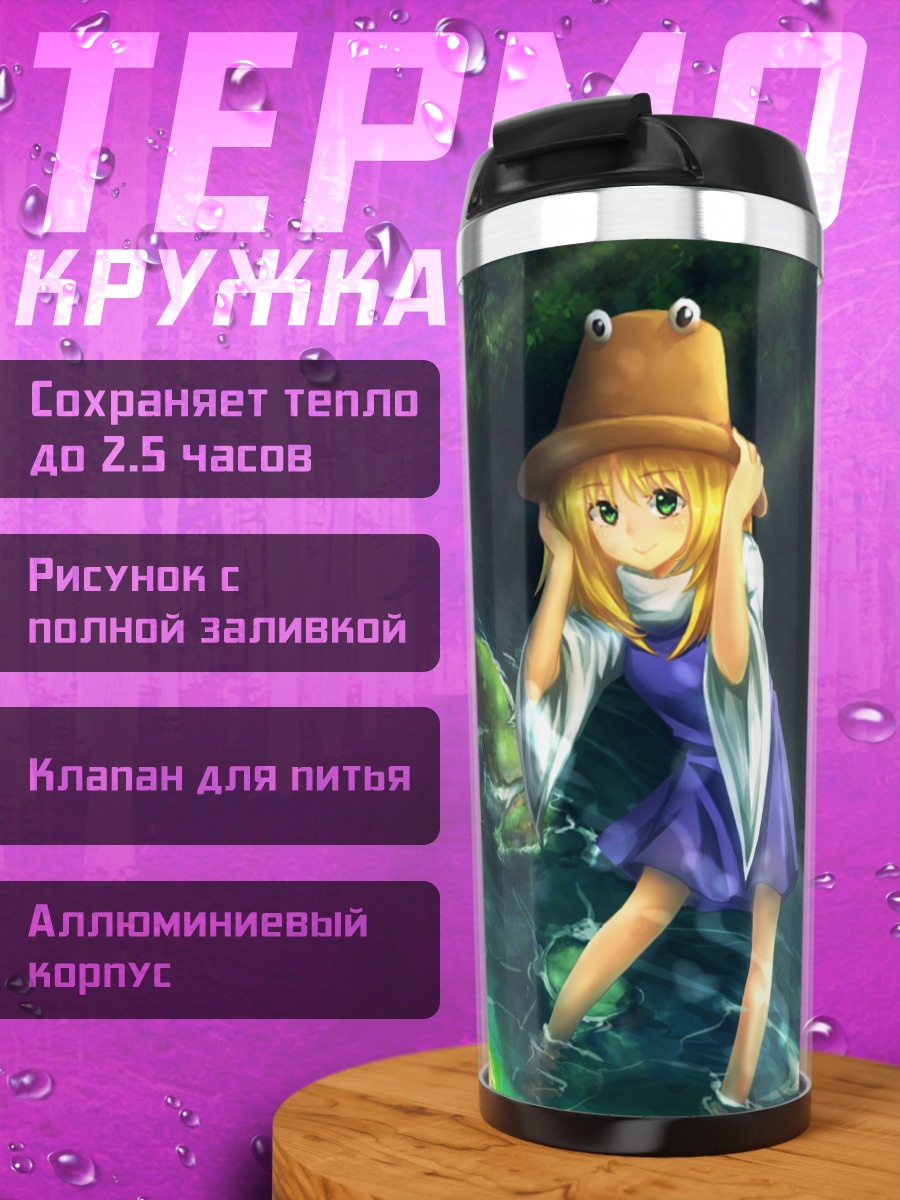 Термокружка Сувако Мория у ручья