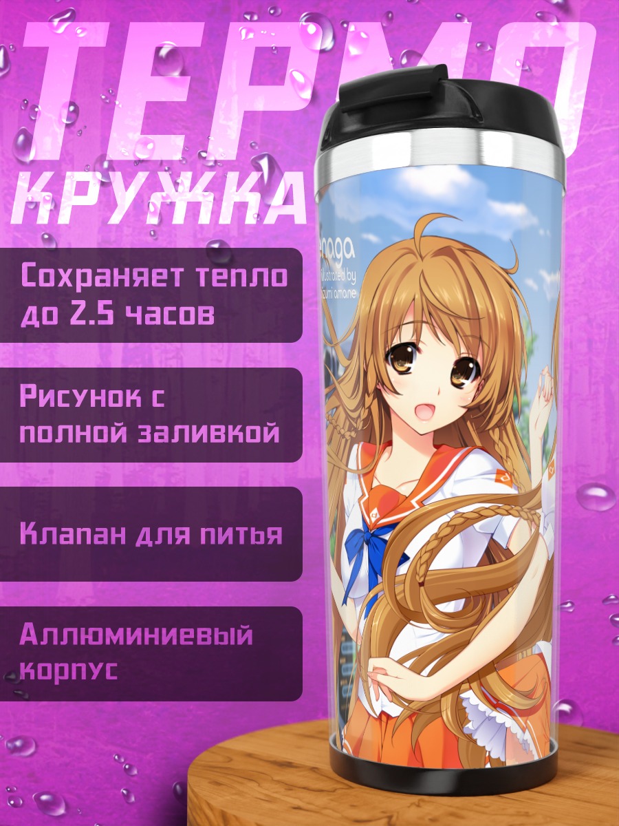 Термокружка Мираи Суэнага в школе