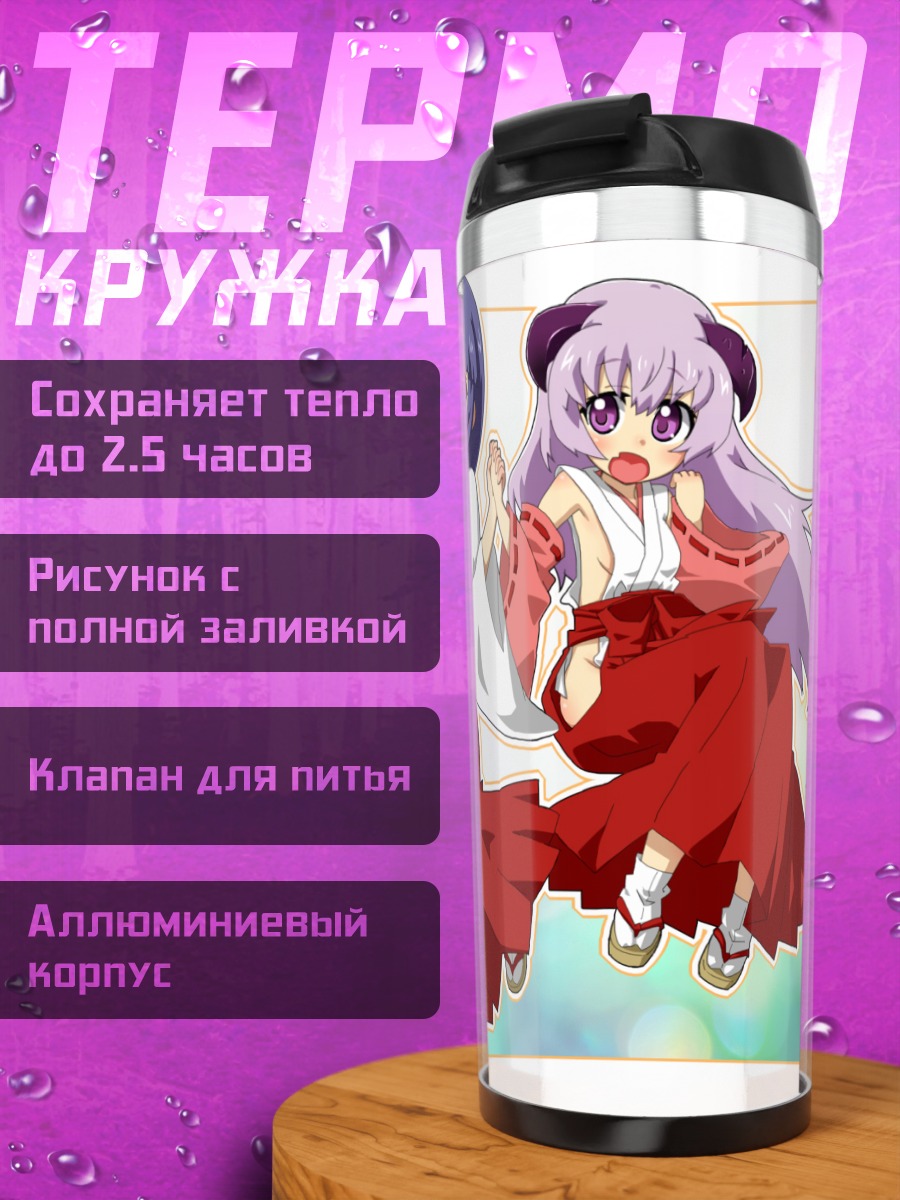 Термокружка Рика Фурудэ и Ханью