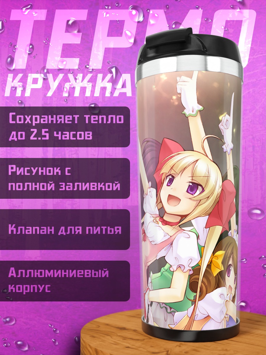 Термокружка Девушки Offline Shoujo