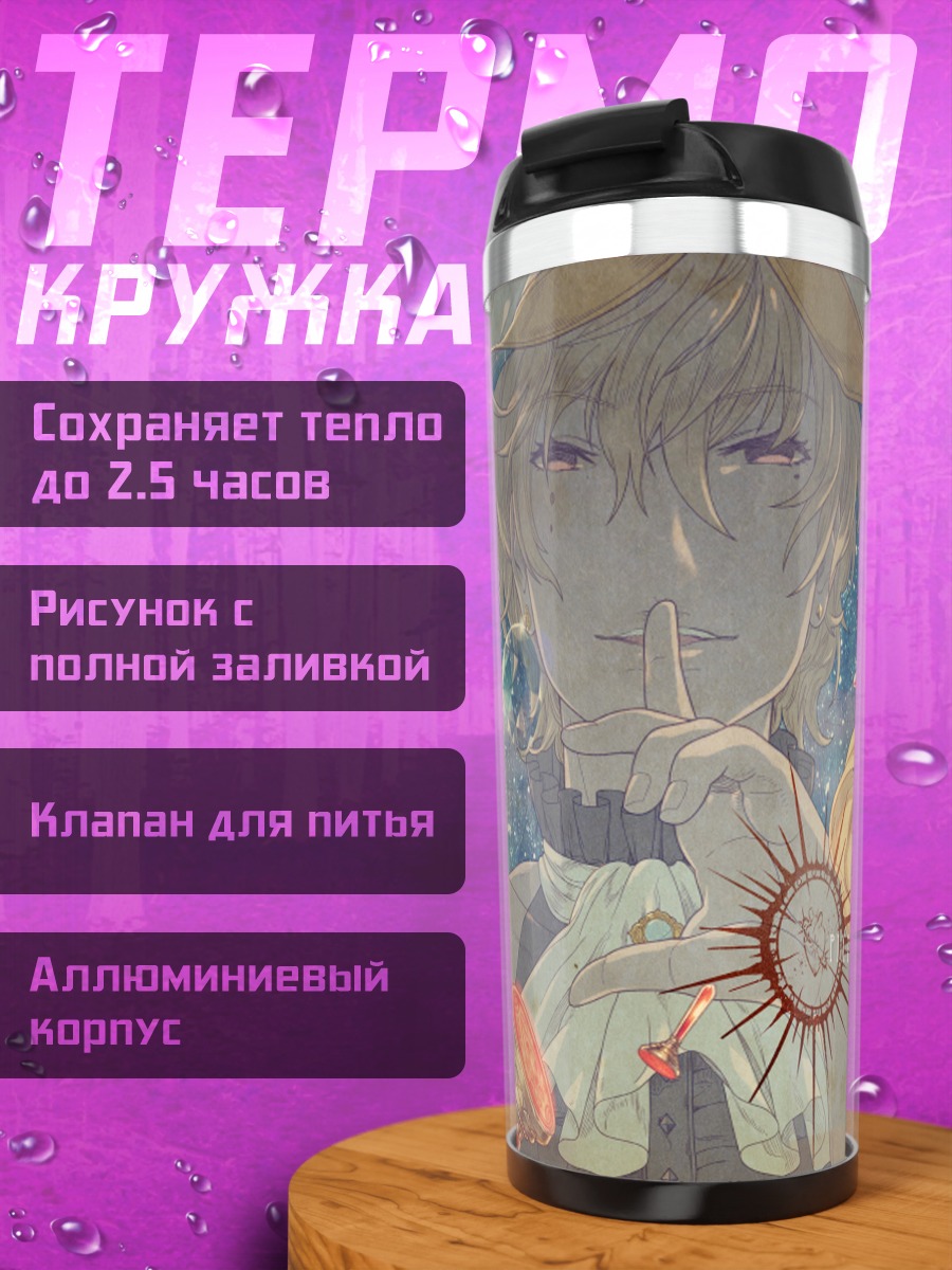 Термокружка Pixiv Fantasia в космосе