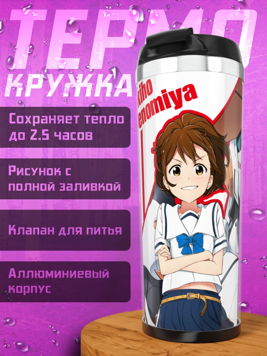 Термокружка Акихо Сеномия и робот