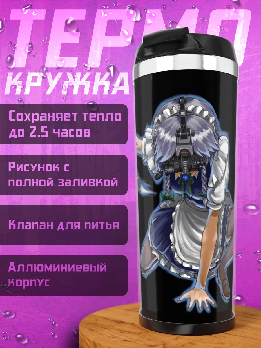 Термокружка Сакуя Идзаёи в прыжке
