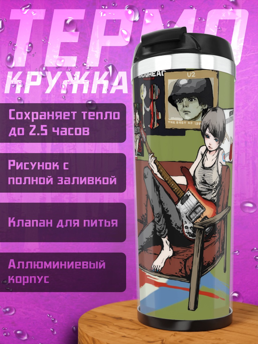 Термокружка Девушка с гитарой