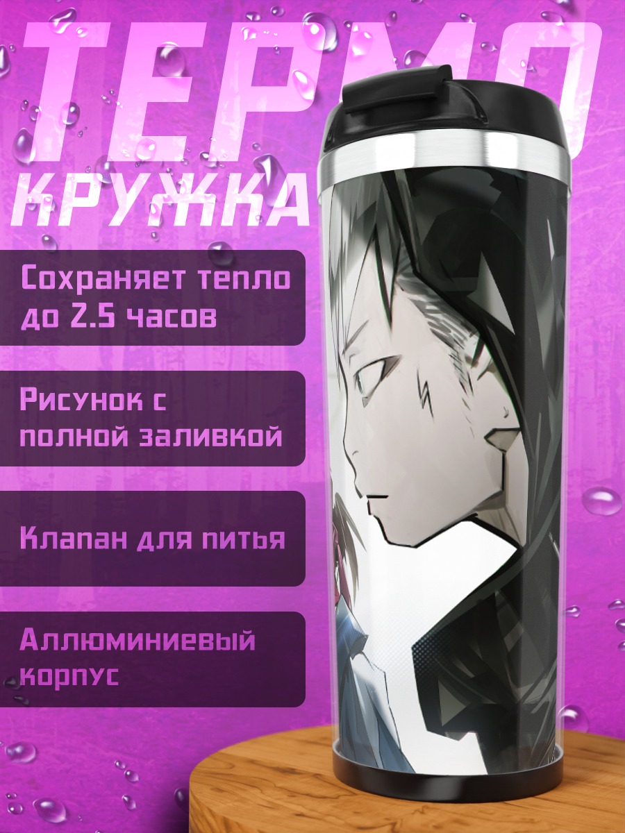 Термокружка Дым и колючая проволока