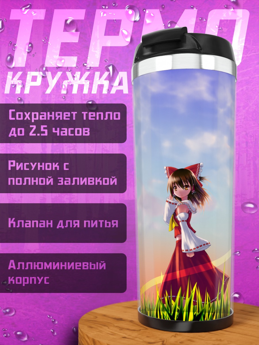 Термокружка Рейму Хакурэй на закате