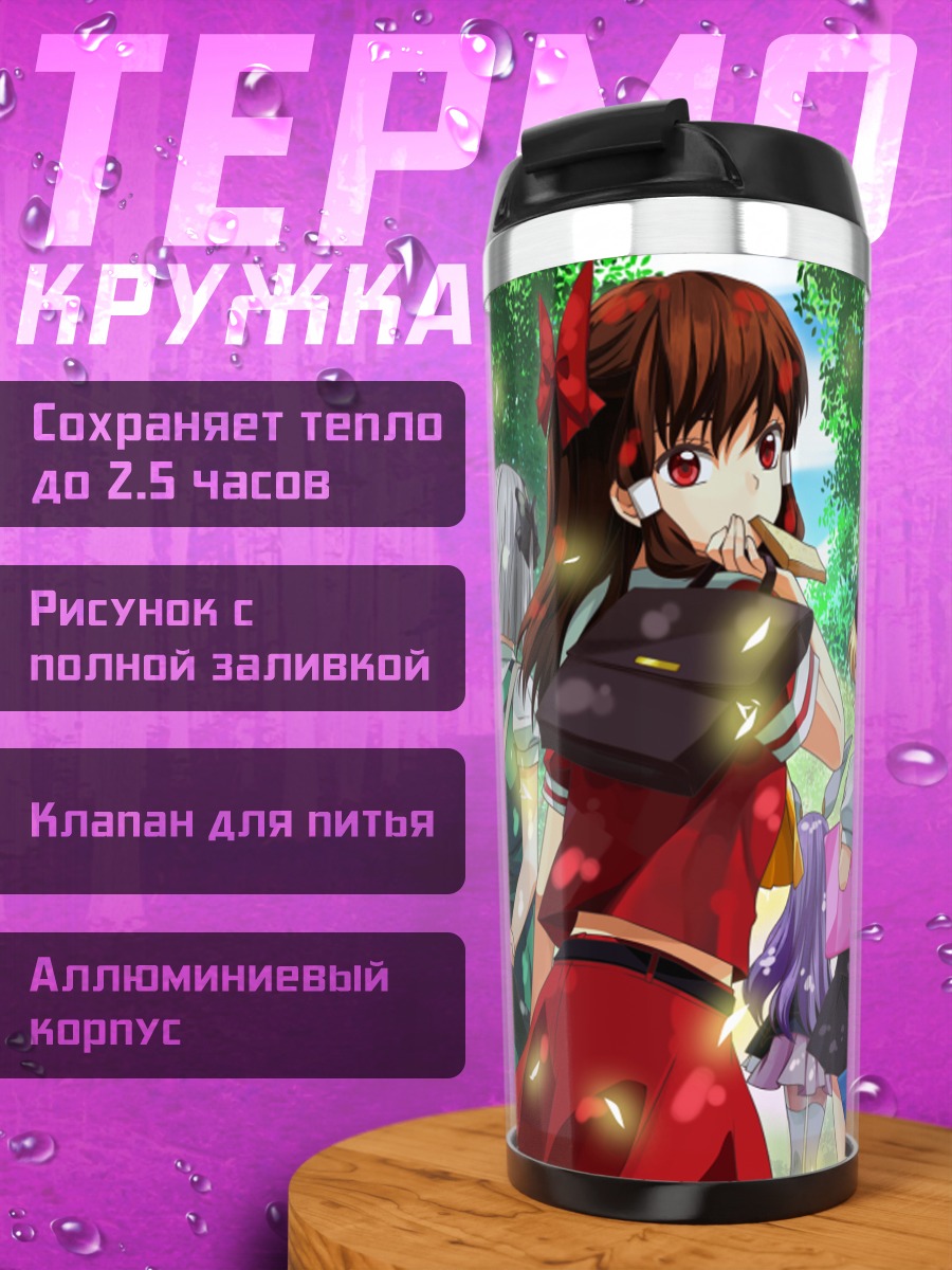 Термокружка Рейму Хакурэй и подруги