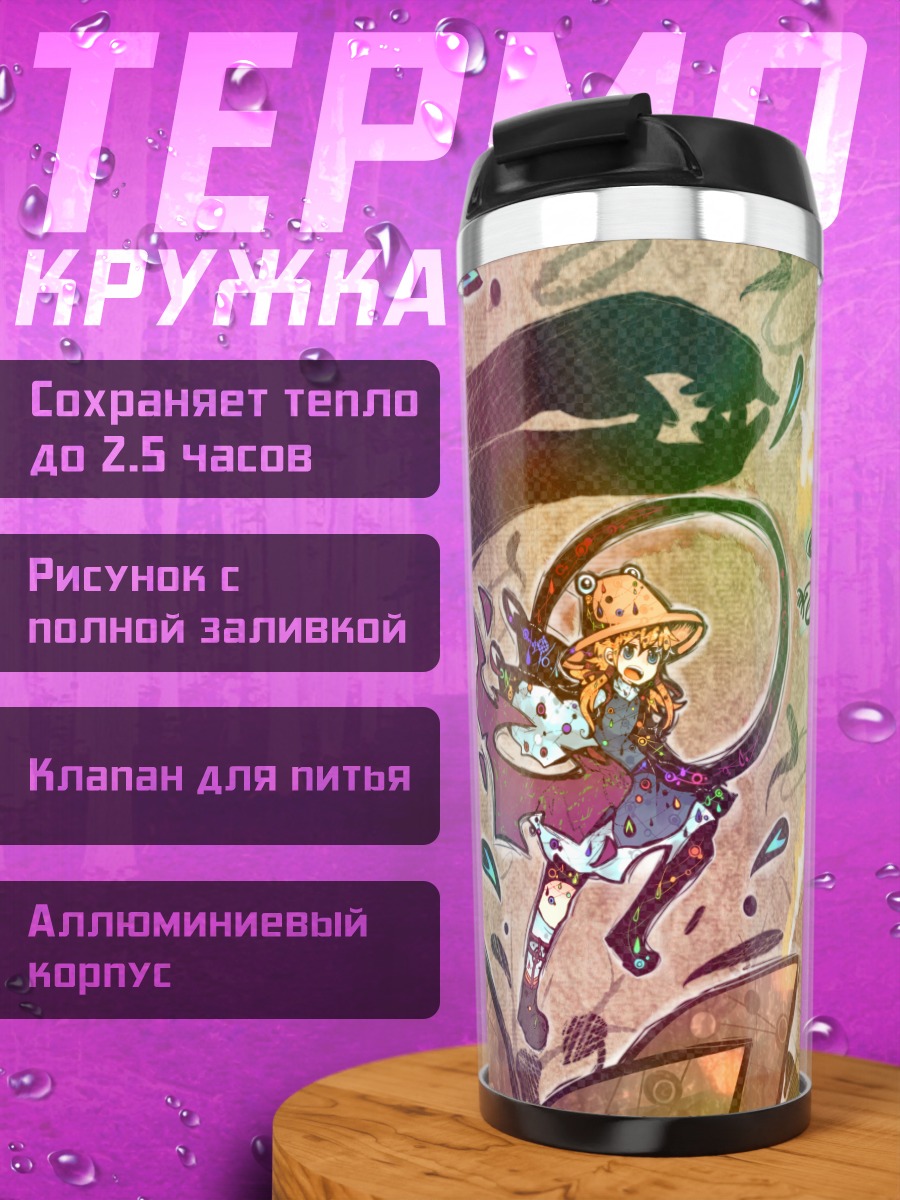 Термокружка Сувако Мория и Канако Ясака