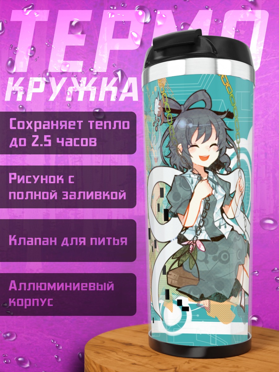 Термокружка Сэйга Каку в цепях