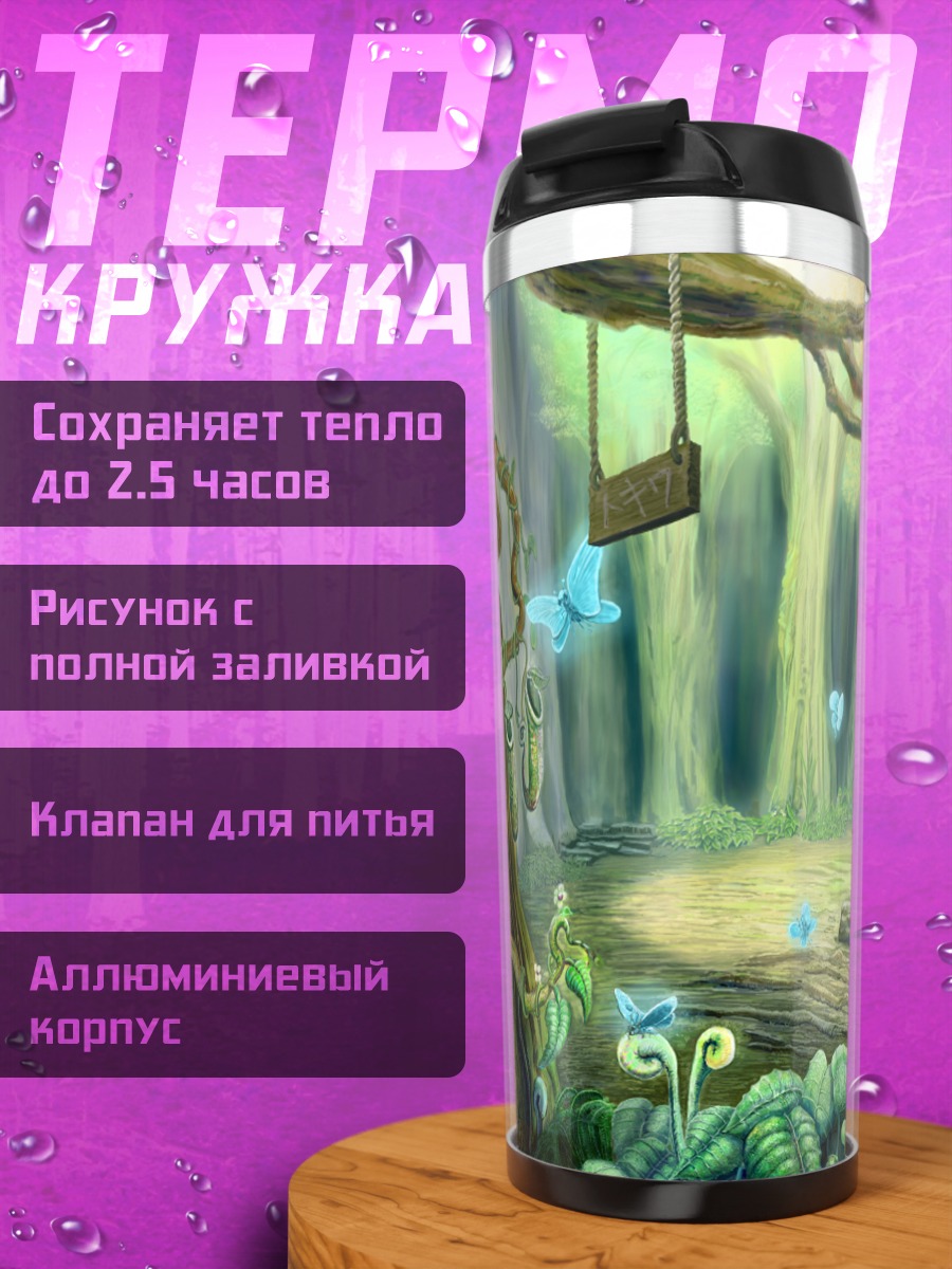 Термокружка Лесная прогулка лоли