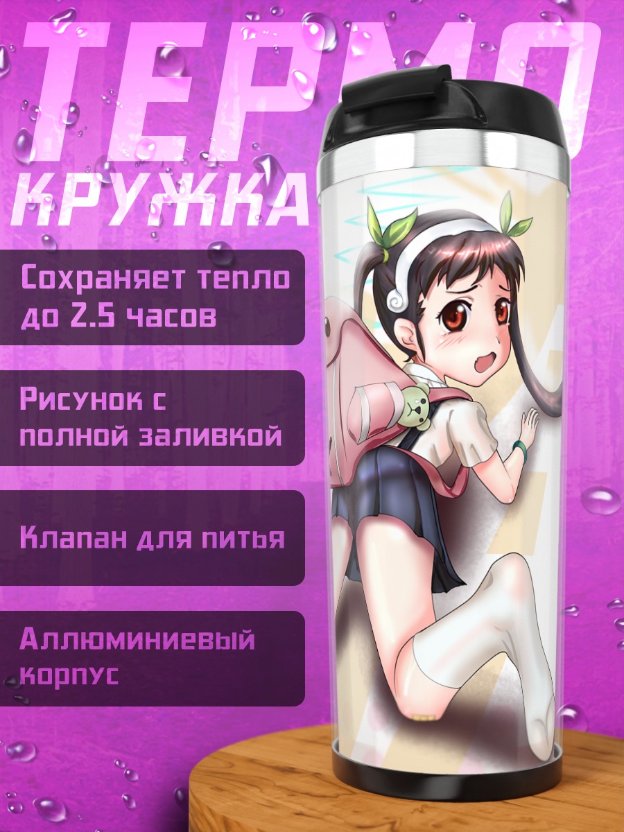 Термокружка Маёи Хачикуджи в беге