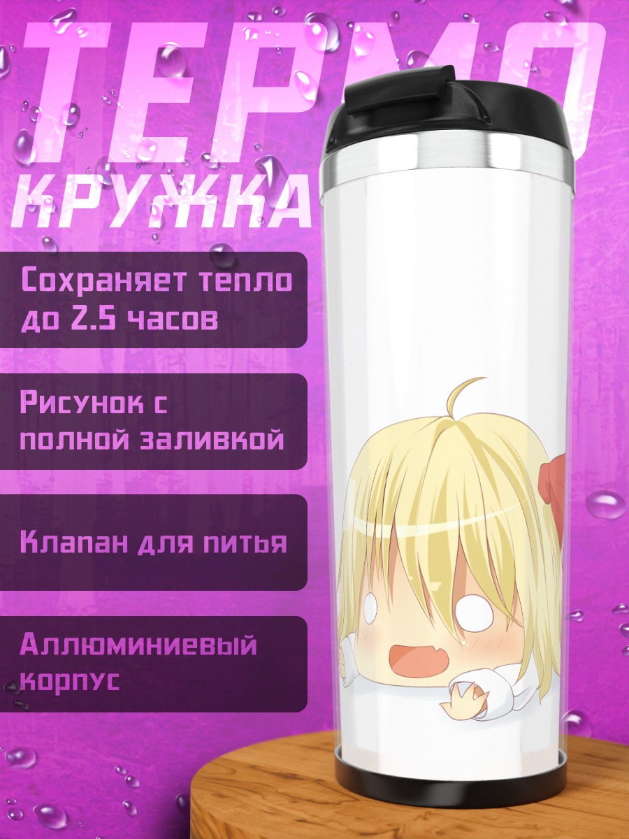 Термокружка Румия на полу