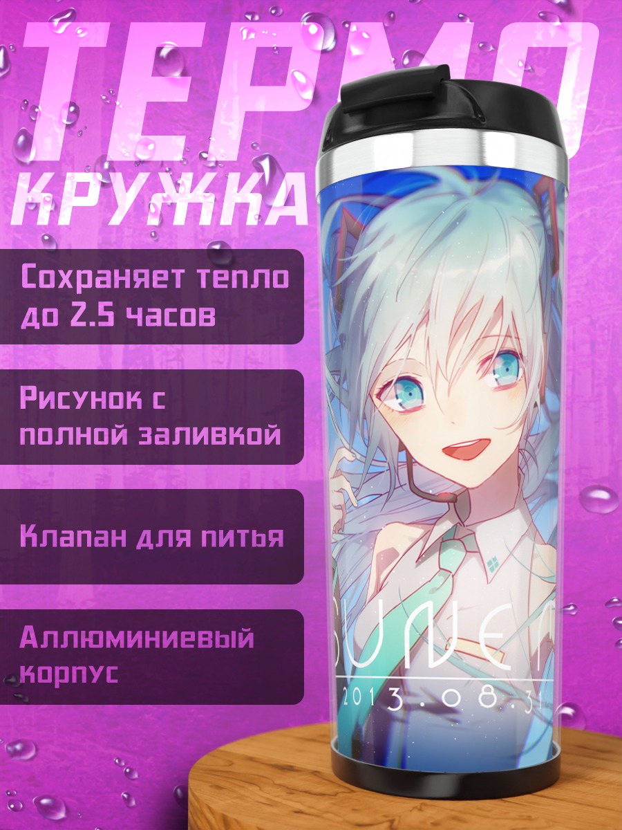 Термокружка Мику Хацунэ в небе