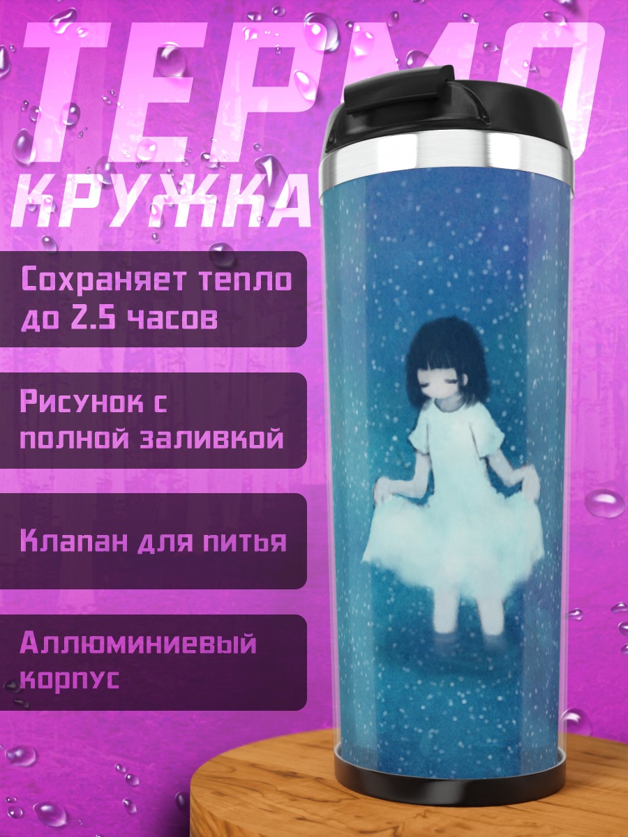 Термокружка Девочка в звездах