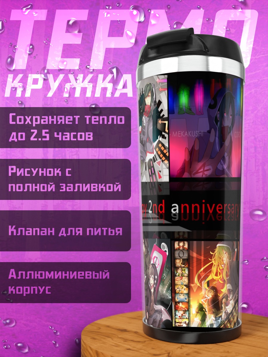 Термокружка Кагеро Проект Коллаж