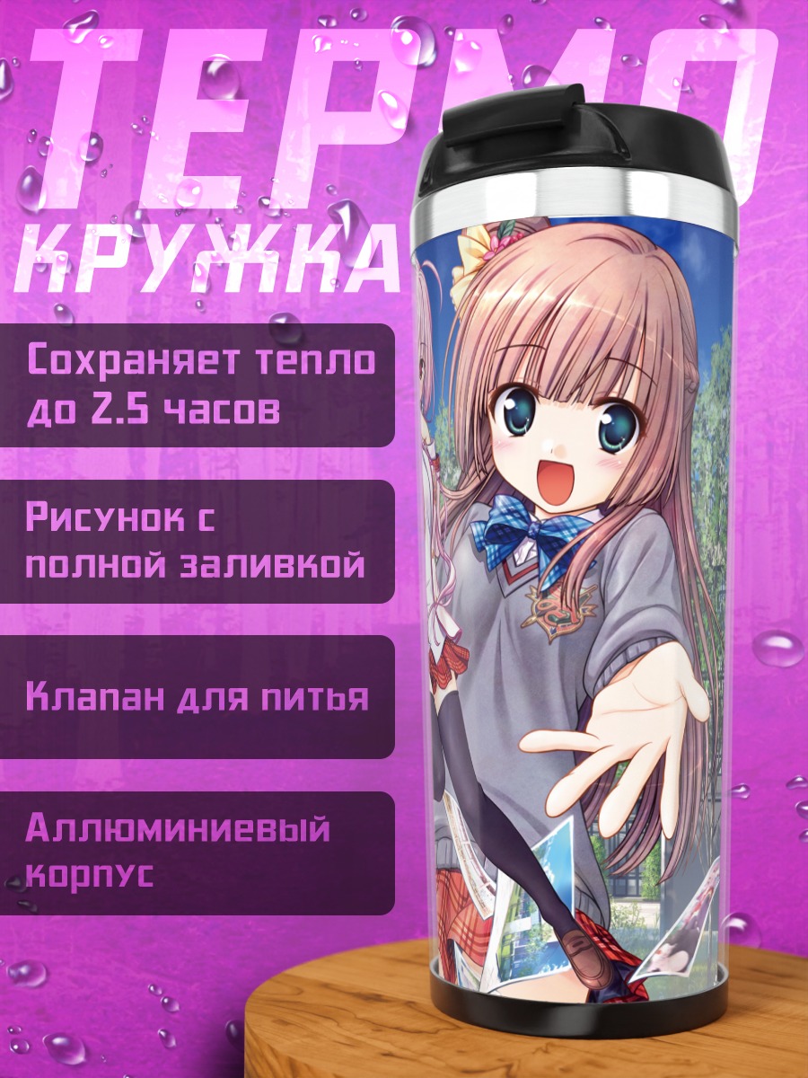 Термокружка Сакуя Фудзимия и Нозоми