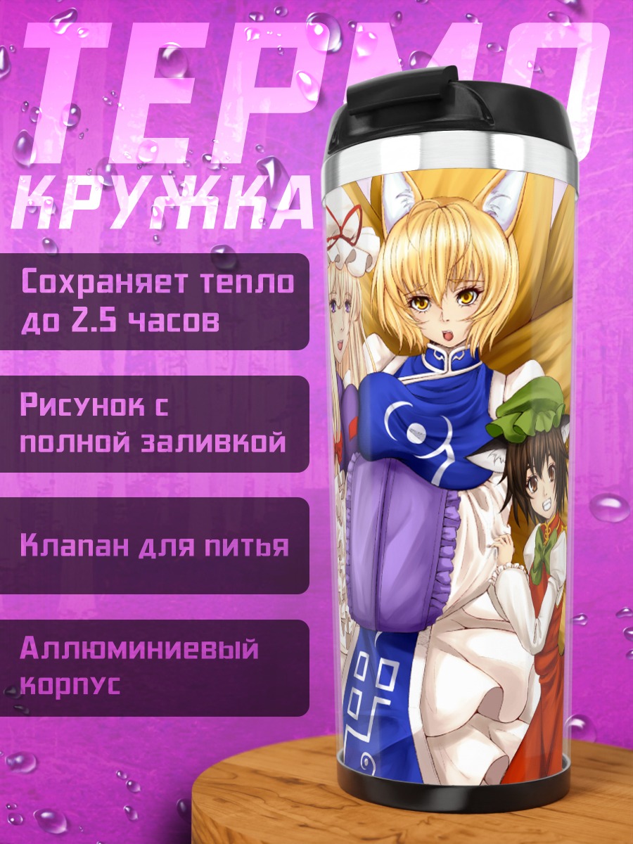 Термокружка Юкари Якумо и подруги