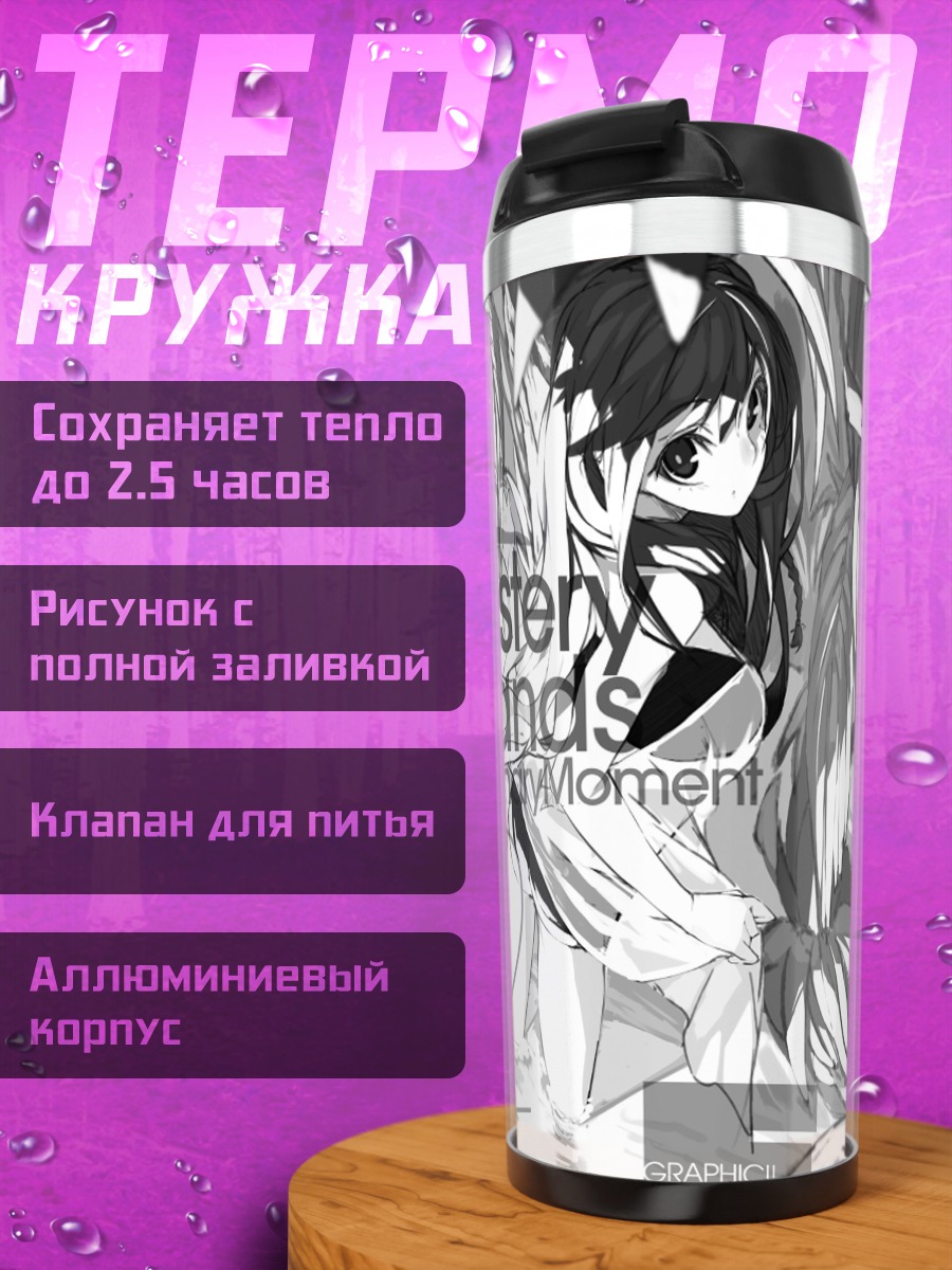 Термокружка Тайна островов