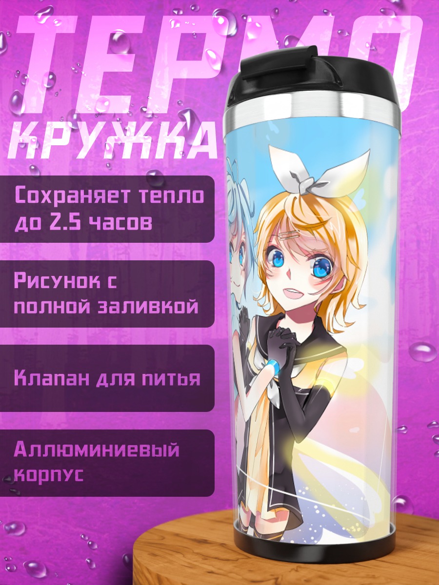 Термокружка Мику Хацунэ и Рин