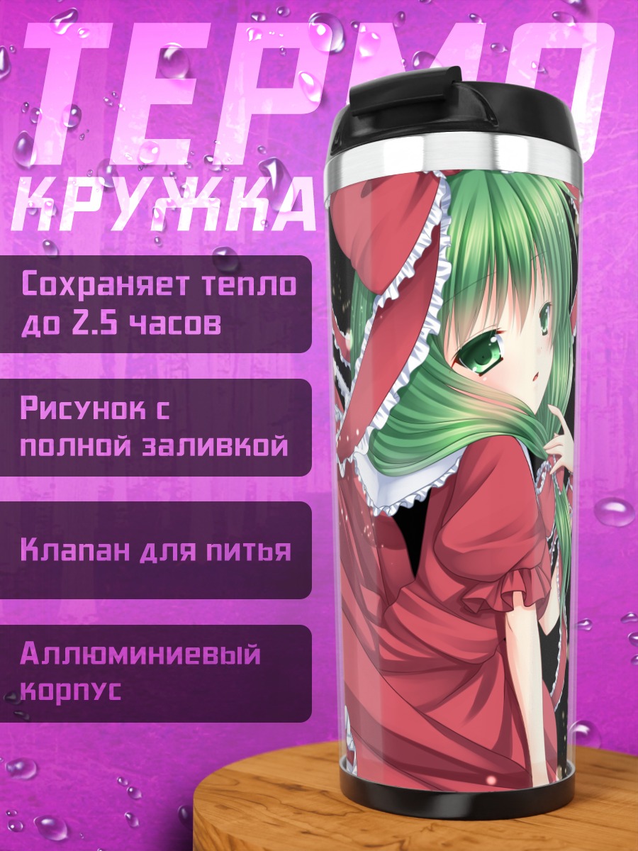 Термокружка Хина Кагияма в платье
